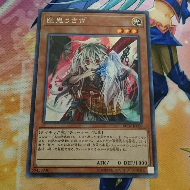 遊戯王 幽鬼うさぎ コレクターズレアの通販 By スレイ S Shop ユウギオウならラクマ 遊戯王 幽鬼うさぎ コレクターズレアの通販 By スレイ S Shop ユウギオウならラクマ