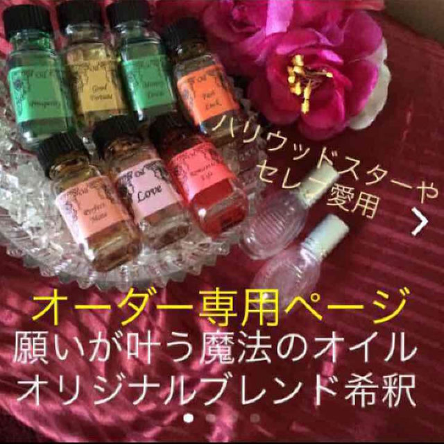 中古】 願いが叶う魔法のオイル⁈アンシェント・メモリーオイル