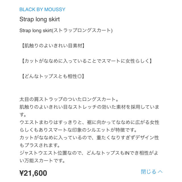 BLACK by moussy(ブラックバイマウジー)のな 様 レディースのスカート(ロングスカート)の商品写真