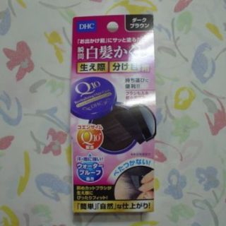 ディーエイチシー(DHC)のDHC　Q10 クイック白髪かくし（毛髪着色料）　ダークブラウン　ポイント消化に(カラーリング剤)