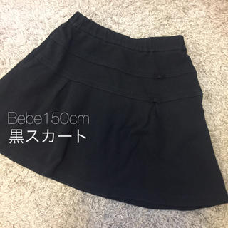 ベベ(BeBe)の【terujiro様専用】Bebe150cm黒スカート(スカート)