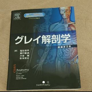 グレイ解剖学 原著 第２版(健康/医学)