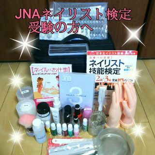 JNA検定 2級3級対応】ネイリスト志望セットの通販 by ぽんぽん's shop