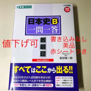 日本史 一問一答(語学/参考書)