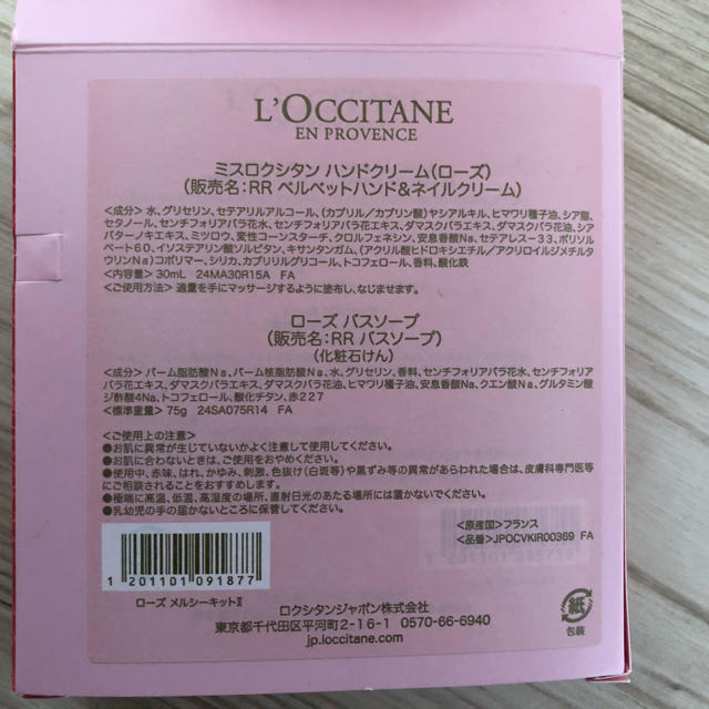 L'OCCITANE(ロクシタン)の*y様専用* ロクシタン ハンドクリーム&バスソープセット コスメ/美容のボディケア(ハンドクリーム)の商品写真