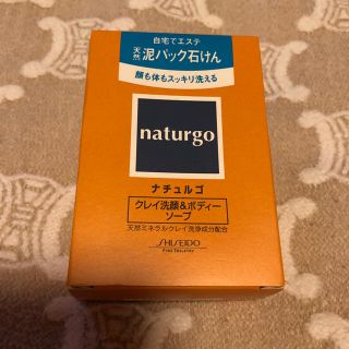 シセイドウ(SHISEIDO (資生堂))の資生堂ナチュルゴ・クレイ洗顔&ボディーソープ(ボディソープ/石鹸)