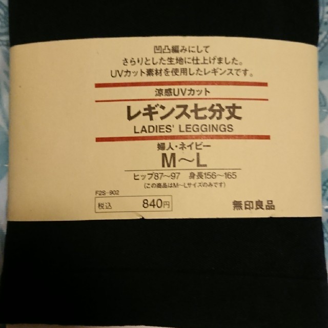 MUJI (無印良品)(ムジルシリョウヒン)の新品【無印良品】ﾚｷﾞﾝｽ七分丈涼感UVｶｯﾄ レディースのレッグウェア(レギンス/スパッツ)の商品写真