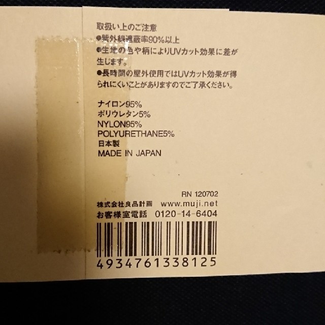 MUJI (無印良品)(ムジルシリョウヒン)の新品【無印良品】ﾚｷﾞﾝｽ七分丈涼感UVｶｯﾄ レディースのレッグウェア(レギンス/スパッツ)の商品写真