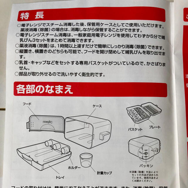 Pigeon(ピジョン)の哺乳瓶 消毒 ケース 電子レンジ 薬液 ピジョン  キッズ/ベビー/マタニティの洗浄/衛生用品(哺乳ビン用消毒/衛生ケース)の商品写真