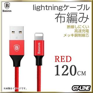 ライトニングケーブル　iPhone 充電ケーブル USBケーブル　RED(iPhoneケース)
