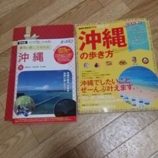 未使用  沖縄  クーポン  旅の過ごし方ブック  沖縄 ガイドブック(その他)