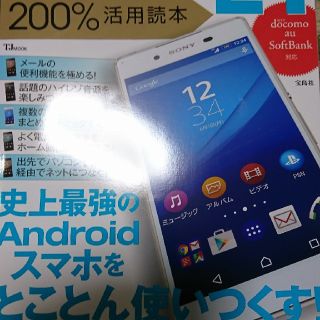 エクスペリア(Xperia)のXPERIAZ４(スマートフォン本体)