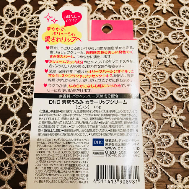 DHC(ディーエイチシー)の【新品】DHC 濃密うるみカラーリップクリーム ピンク 定価594円 コスメ/美容のスキンケア/基礎化粧品(リップケア/リップクリーム)の商品写真