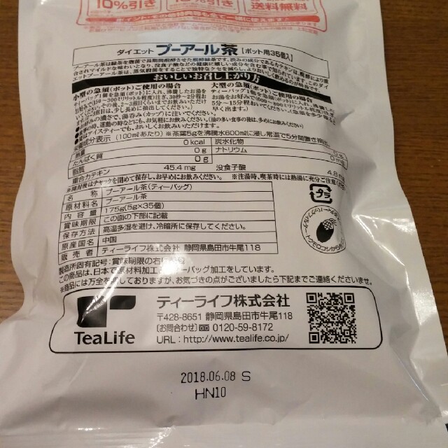 Tea Life(ティーライフ)のスイカ様専用　　ダイエット　プーアル茶 コスメ/美容のダイエット(ダイエット食品)の商品写真