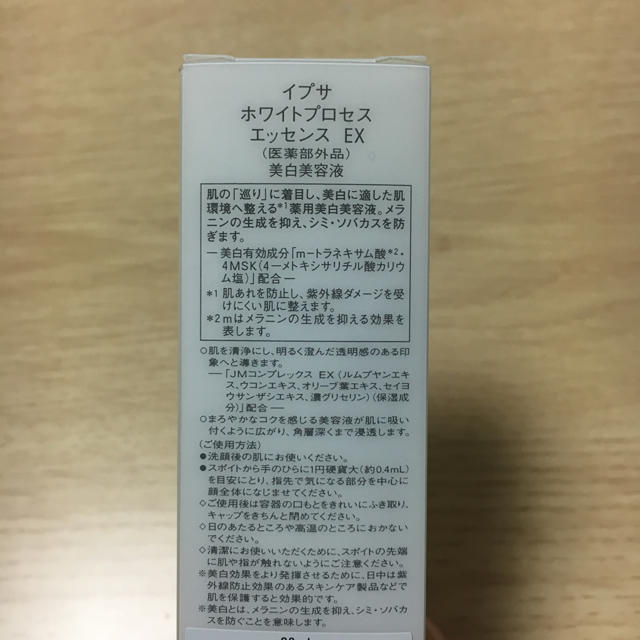 IPSA(イプサ)のmarimo様 専用 コスメ/美容のスキンケア/基礎化粧品(美容液)の商品写真