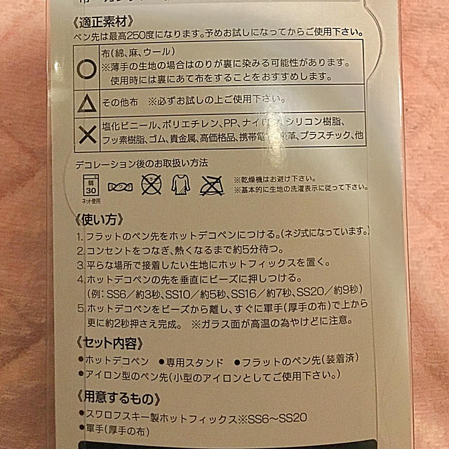 ホットデコペン ライントーン接着用 【ハンドメイド洋品】 ハンドメイドの素材/材料(各種パーツ)の商品写真