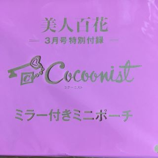 コクーニスト(Cocoonist)のcocoonist ポーチ 美人百花(ポーチ)