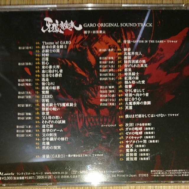 牙狼 音楽集 Cd 帯付き 送料込み の通販 By キンタマーニ S Shop ラクマ