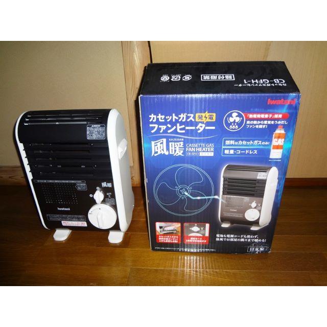 Iwatani - カセットガスファンヒーター　風暖（KAZEDAN）