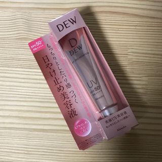 デュウ(DEW)のDEW UVデイエッセンス 美滴UV美容液(日焼け止め/サンオイル)