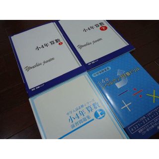 JESDA（日本教育システム開発協会）新版四進ジュニア　小4年算数　上下　他(その他)