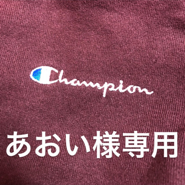 Champion(チャンピオン)のあおい様専用 レディースのトップス(トレーナー/スウェット)の商品写真