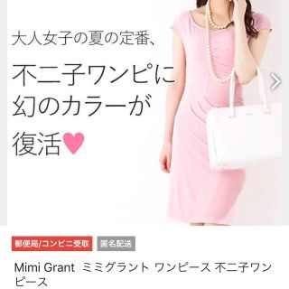 不二子ワンピ（ピンク）【Mimi granT】(ひざ丈ワンピース)