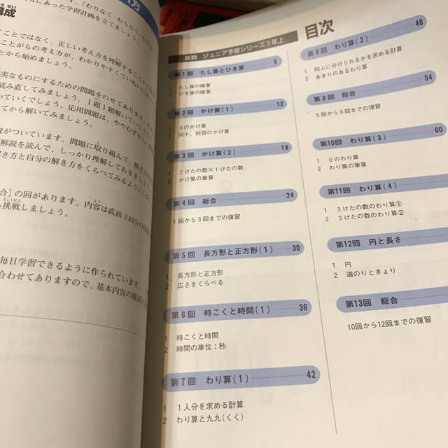 四谷大塚 ジュニア予習シリーズ 算数 3年上 漢字の学習下