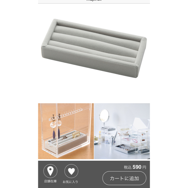 MUJI (無印良品)(ムジルシリョウヒン)の無印のアクセサリーケース インテリア/住まい/日用品のインテリア小物(小物入れ)の商品写真