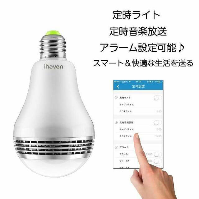 【バカ売れ中！！】スマートLED電球スピーカー 内臓 音楽照明 スマホ/家電/カメラのオーディオ機器(スピーカー)の商品写真