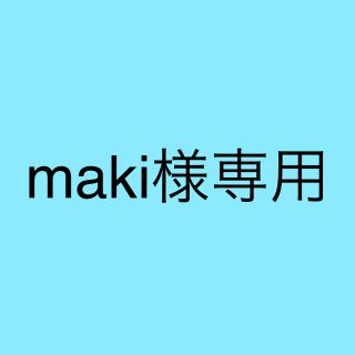 maki様専用(消しゴム/修正テープ)