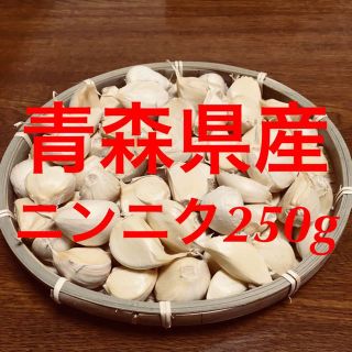 青森県産ニンニク【バラ】M〜Lサイズ 250g(その他)