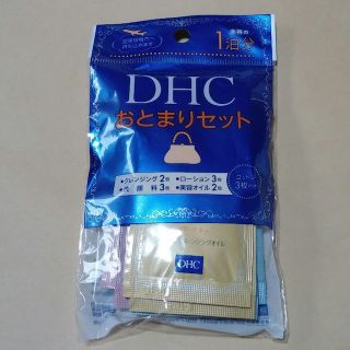 ディーエイチシー(DHC)のDHC☆1泊分☆お泊まりセット(その他)