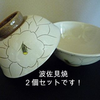 ハサミ(HASAMI)の【お値下げしました！】波佐見焼　飯椀２客　☆新品(食器)