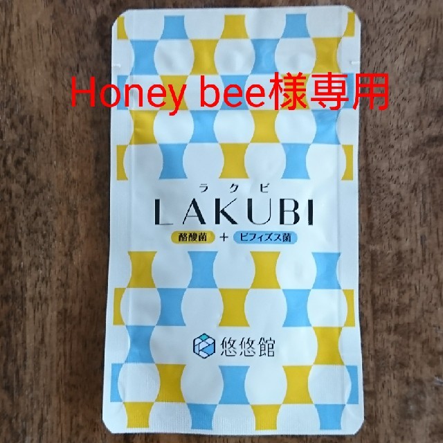 LAKUBI☆ラクビ☆新品未使用 コスメ/美容のダイエット(ダイエット食品)の商品写真