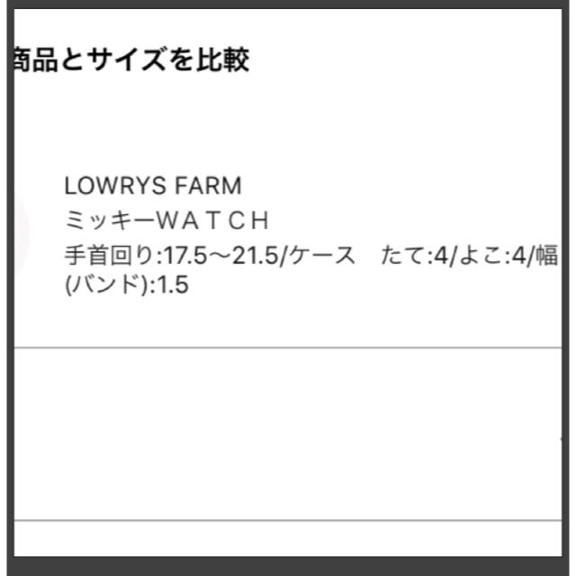 LOWRYS FARM(ローリーズファーム)のミッキー Watch レディースのファッション小物(腕時計)の商品写真