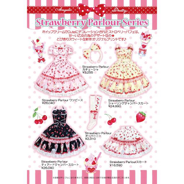 Angelic Pretty ストロベリーパーラー