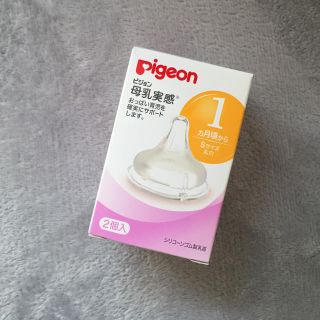 ピジョン(Pigeon)の母乳実感 Ｓサイズ(哺乳ビン用乳首)