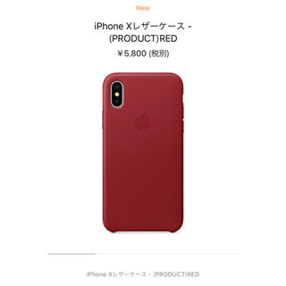 アップル(Apple)のiPhone X レザー ケース Apple 純正(iPhoneケース)