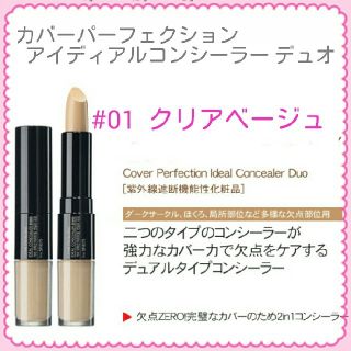 ザセム(the saem)の#01 ザセムコンシーラー＆シークレットキーティント(コンシーラー)