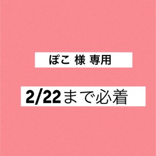 ジャニーズジュニア(ジャニーズJr.)のぽこ 様 専用 七五三掛龍也(アイドルグッズ)