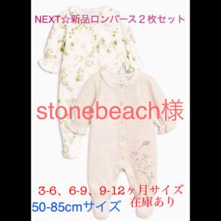 ネクスト(NEXT)のstonebeach様専用☆NEXT新品ロンパース２枚セット(ロンパース)