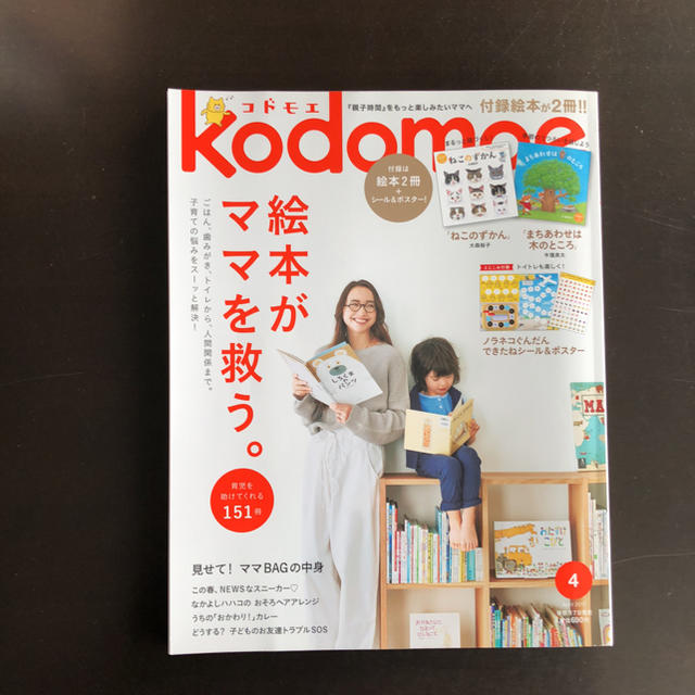 白泉社(ハクセンシャ)のコドモエ 2017年4月号 エンタメ/ホビーの本(住まい/暮らし/子育て)の商品写真