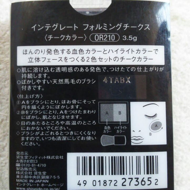 SHISEIDO (資生堂)(シセイドウ)のインテグレートフォルミングチークス コスメ/美容のベースメイク/化粧品(チーク)の商品写真