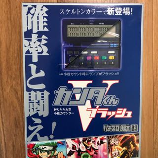 希少！ 新品未開封品カンタくんVフラッシュ(パチンコ/パチスロ)