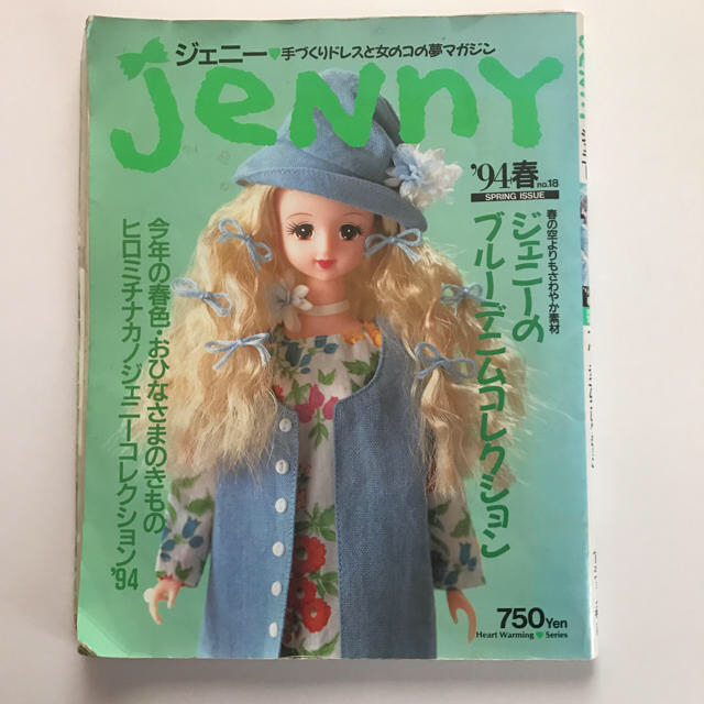 ジェニー JENNY 手づくりドレスと女のコの夢マガジン ハンドメイドのぬいぐるみ/人形(人形)の商品写真