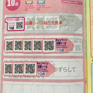 グリコ(グリコ)のttt.kaaasan様専用 アイクレオ ポイント９０点分(その他)