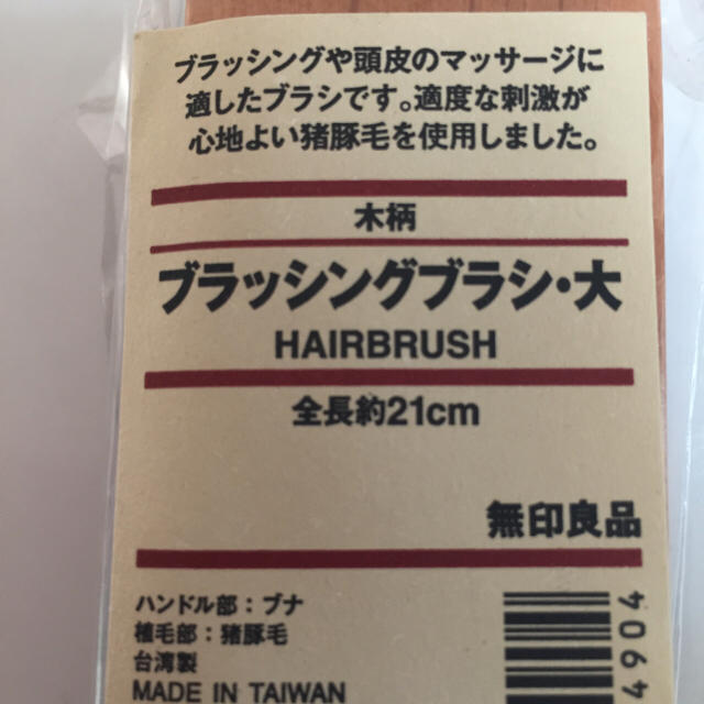 MUJI (無印良品)(ムジルシリョウヒン)の無印良品 ブラッシングブラシ コスメ/美容のヘアケア/スタイリング(ヘアブラシ/クシ)の商品写真