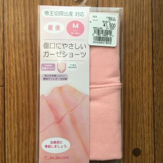 産後ショーツ　帝王切開も対応　新品未開封(マタニティ下着)