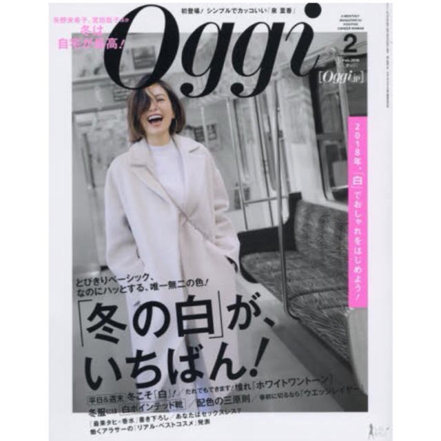 Oggi オッジ 2月号 エンタメ/ホビーの雑誌(ファッション)の商品写真